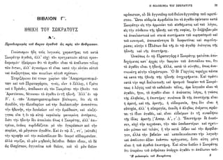 1910 π.βραϊλα-αρμενη-η φιλοσοφία του σωκράτους