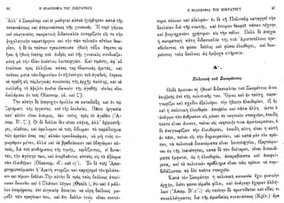 1910 π.βραϊλα-αρμενη-η φιλοσοφία του σωκράτους