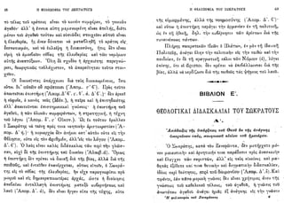 1910 π.βραϊλα-αρμενη-η φιλοσοφία του σωκράτους