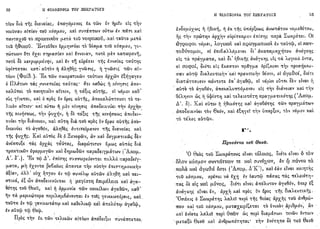 1910 π.βραϊλα-αρμενη-η φιλοσοφία του σωκράτους