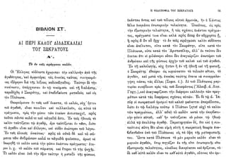 1910 π.βραϊλα-αρμενη-η φιλοσοφία του σωκράτους