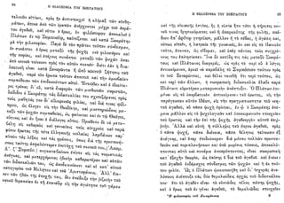 1910 π.βραϊλα-αρμενη-η φιλοσοφία του σωκράτους