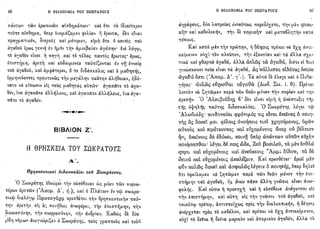 1910 π.βραϊλα-αρμενη-η φιλοσοφία του σωκράτους