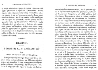 1910 π.βραϊλα-αρμενη-η φιλοσοφία του σωκράτους