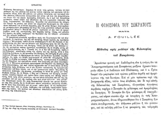 1910 π.βραϊλα-αρμενη-η φιλοσοφία του σωκράτους
