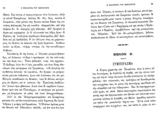 1910 π.βραϊλα-αρμενη-η φιλοσοφία του σωκράτους