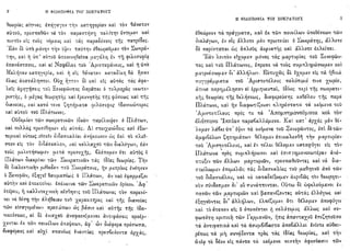 1910 π.βραϊλα-αρμενη-η φιλοσοφία του σωκράτους