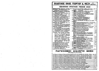 1910 π.βραϊλα-αρμενη-η φιλοσοφία του σωκράτους