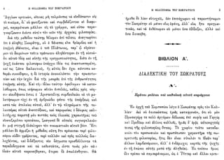 1910 π.βραϊλα-αρμενη-η φιλοσοφία του σωκράτους