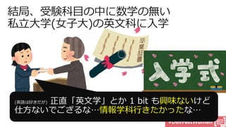 #DevFestWomen
興味ない
情報学科行きたかった
 