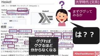 #DevFestWomen
大学時代 (文系)
ググれば
ググるほど
分からなくなる
 