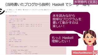 #DevFestWomen
大学時代 (文系)
 