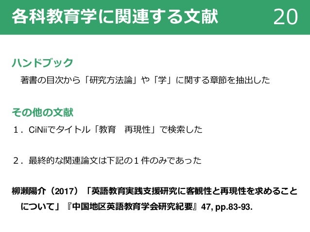 教科教育学における研究方法論の系譜