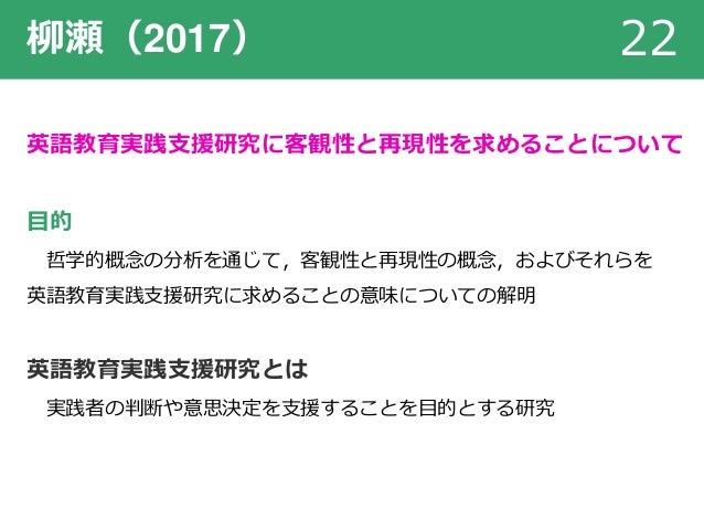 教科教育学における研究方法論の系譜