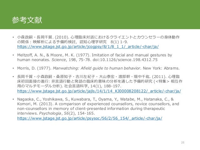 心理臨床の対話における非言語コミュニケーション 映像解析による検討