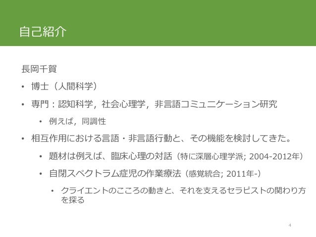 心理臨床の対話における非言語コミュニケーション 映像解析による検討
