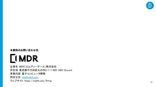 16
YϤΤϤ碌?
IMDRǥ``룩ʽ?
ڵأ|ǧ3-1-1-B2F ABC Ground?
Iݣӥԥ`_k?
Ϥȣinfo@mdrft.com?
֥ȣhttps://mdrft.com/?hl=ja?
?
 