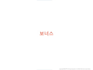 copyright@2019 ohmyeongseok. Confidential and proprietary.
 