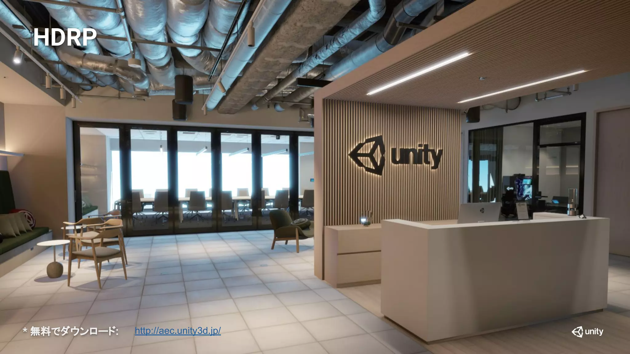 HDRP
http://aec.unity3d.jp/* 無料でダウンロード:
 