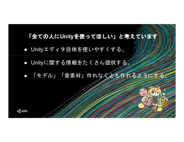 Unity道場 名古屋sp Unityは難しくない Asset Storeとpackage Managerの活用術