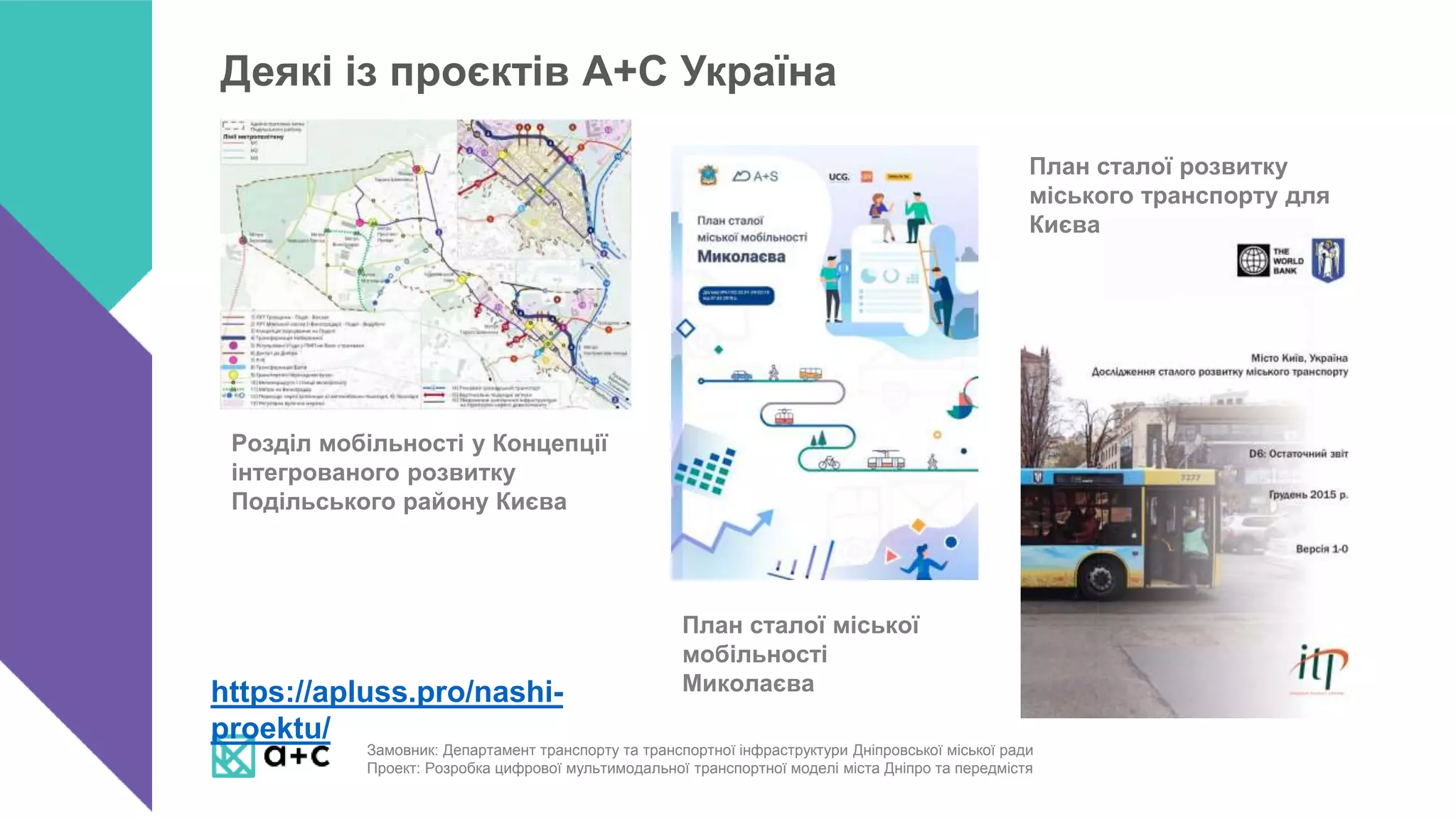 Transport model of Dnipro city | PPTX