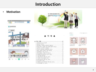Introduction
• Motivation
4
 