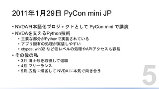2011年1月29日 PyCon mini JP
• NVDA日本語化プロジェクトとして PyCon mini で講演
• NVDAを支えるPython技術
• 主要な部分がPythonで実装されている
• アプリ固有の処理が実装しやすい
• ctypes, win32 など低レベルの処理やAPIアクセスも容易
• その後の私
• 3月 博士号を取得して退職
• 4月 フリーランス
• 5月 広島に帰省して NVDA に本気で向き合う
5
 