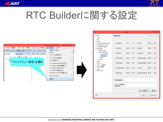 RTC Builderに関する設定
 