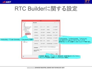 RTC Builderに関する設定
 