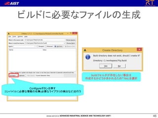 4646
ビルドに必要なファイルの生成
 