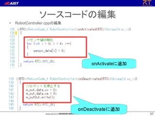 5757
ソースコードの編集
• RobotController.cppの編集
 