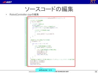 5858
ソースコードの編集
• RobotController.cppの編集
 