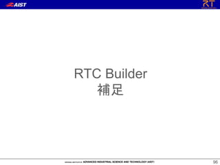 96
RTC Builder
補足
 