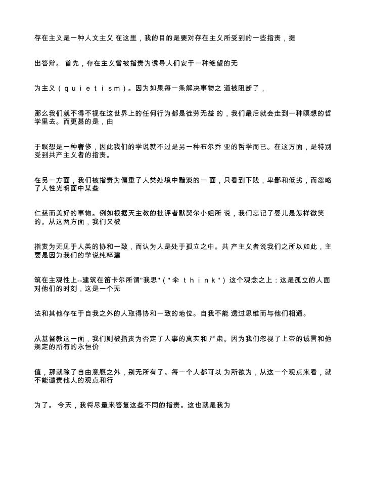 存在主义是一种人文主义