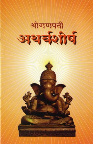 ganapati-atharvashirsha-critique-in-marathi