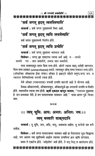 ganapati-atharvashirsha-critique-in-marathi