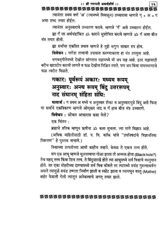 ganapati-atharvashirsha-critique-in-marathi