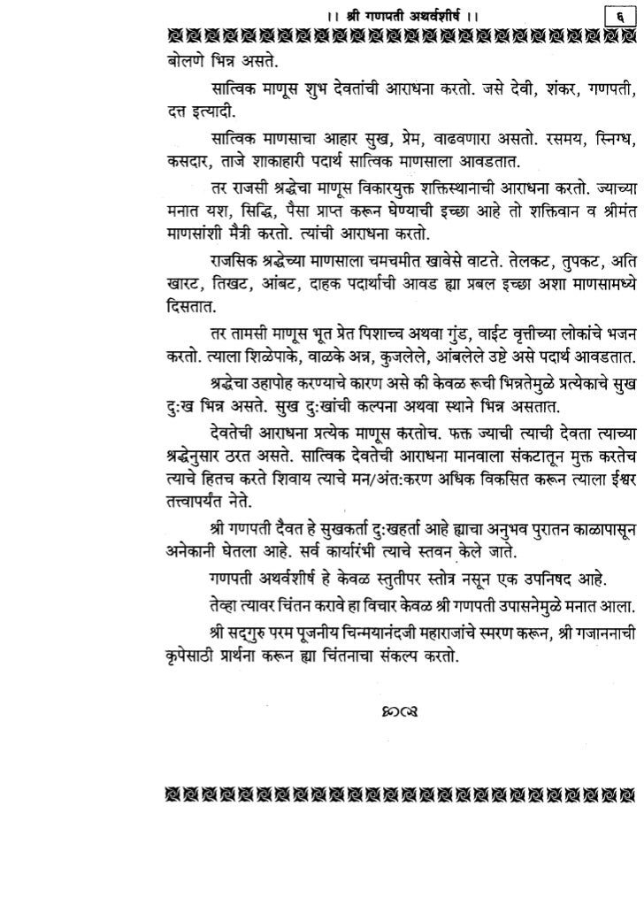 Atharvashirsha