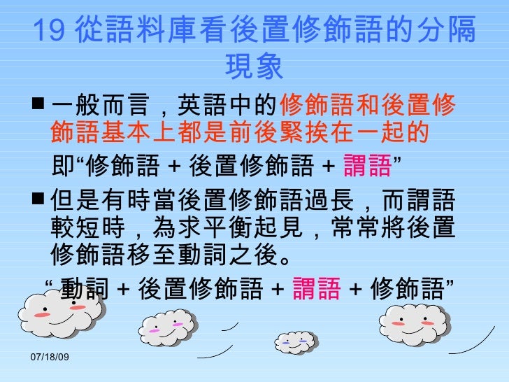 19從語料庫看後置修飾語的分隔現象17號雅芬