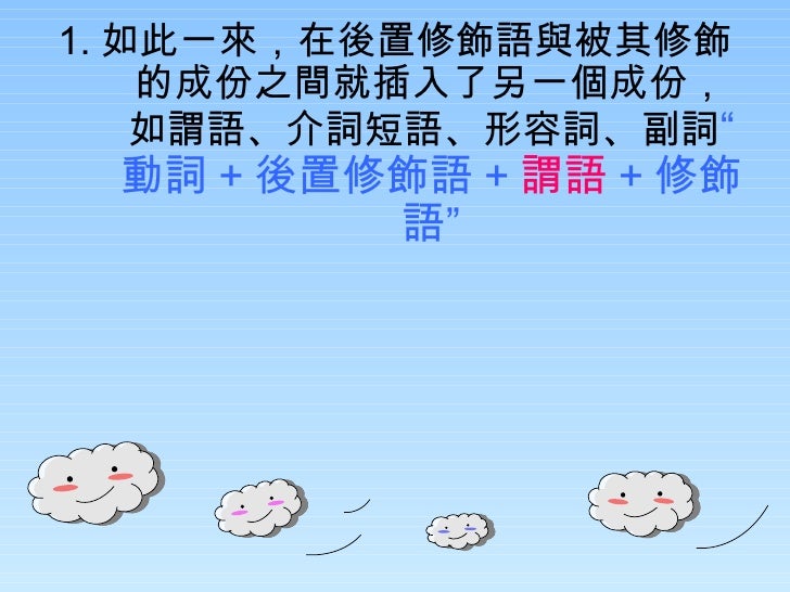 19從語料庫看後置修飾語的分隔現象17號雅芬 19從語料庫看後置修飾語的分隔現象17號雅芬