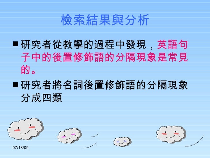 19從語料庫看後置修飾語的分隔現象17號雅芬