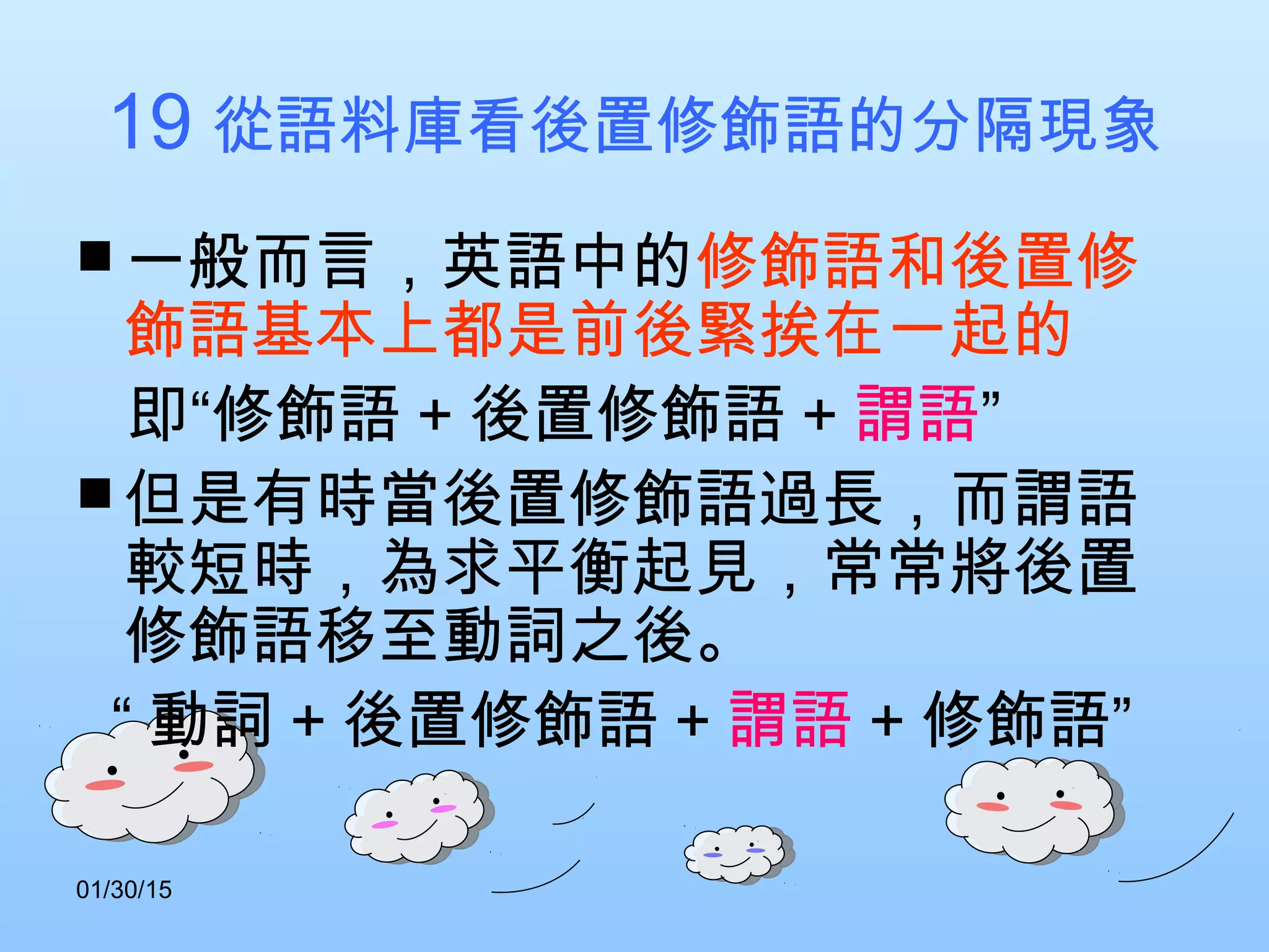 19從語料庫看後置修飾語的分隔現象17號雅芬