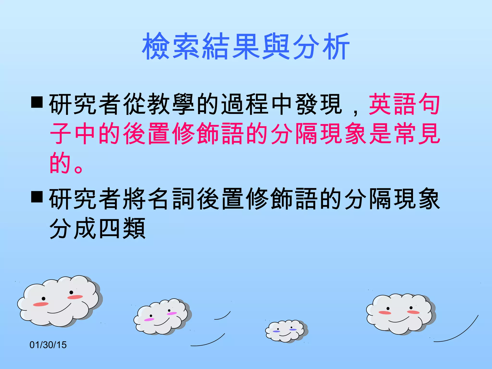 19從語料庫看後置修飾語的分隔現象17號雅芬