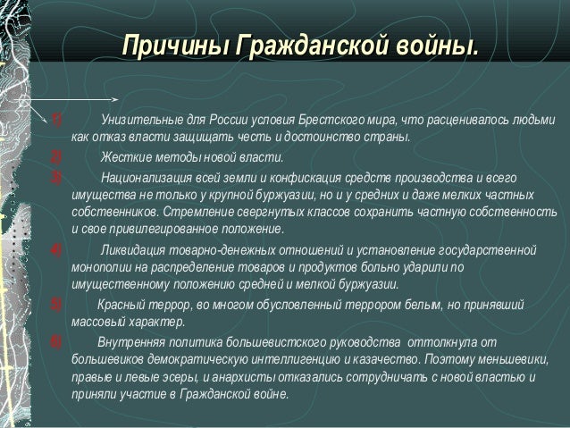 Причины гражданской войны в россии схема. Брестский мир. Предпосылки гражданской войны. Брестский мир причина гражданской войны. Унизительные условия Брестского мира для России. Причины гражданской войны в Кыргызстане.