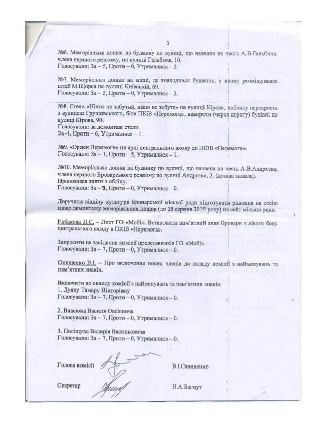 Протокол №19, 18.08.2015