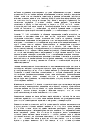 - 125 -
набавке за примену преговарачког поступка, објављивања одлуке о измени
уговора на Порталу јавних набавки, објављивање података у вези са заштитом
права, дужи рок застарелости прекршаја у јавним набавкама, могућност
изицања новчаних казни и др.), узевши у обзир и друге позитивне прописе који
се односе на борбу против корупције (нпр. Закон о заштити узбуњивача), те
стратешке документе (Стратегија развоја јавних набавки, Национална
стратегија за борбу против корупције за период од 2013. до 2018. године,
Стратегија реформе јавне управе у Републици Србији, Трећи Нацрт Акционог
плана за Поглавље 23), размотрени су ефекти примене свих постојећих
механизама и у складу са налазима утврђене су потребе измене и допуне ЗЈН.
Чланом 22. ЗЈН предвиђена је обавеза формирања службе контроле са
задацима и надлежностима које није могуће квалитетно обављати без
одређених предуслова. Наиме, оснивање ове Службе, по правилу, захтева
пријем нових запослених код наручилаца, односно попуњавање радних места
искључиво са људима са одговарајућим искуством на стручним пословима. С
друге стране, постоји забрана запошљавања, те онемогућава извршење
обавезе на начин на који би требало да да ефекте. При томе, Закон о
буџетском систему већ предвиђа обавезу успостављања интерне ревизије код
знатно већег броја субјеката. На тај начин се дуплирају обавезе за наручиоце, а
да се при томе не омогућава да ни једна мера оствари циљеве и ефекте. Даље
јачање интерне ревизије и повећање броја оспособљених интерних ревизора,
што су уједно и мере предвиђене акционим плановима, довели би и до јачања
интерне контроле јавних набавки. На тај начин избегавају се и преклапања и
неусаглашености у погледу различитих облика и послова интерне контроле у
оквиру наручиоца.
Јачање надзора захтева јачање капацитета надлежних институција, наставак и
даљи развој међуинституционалне сарадње, као и јачање система кажњавања
у случају кршења прописа у области јавних набавки.Борба против корупције се
остварује уз помоћ повећане транспарентности, добрим планирањем, јасним
процедурама, једнаким поступањем према свим понуђачима, функционалним
системом заштите права, јачањем надзора и капацитета надлежних
институција, као и јачањем система кажњавања у случају кршења прописа у
области јавних набавки.
Изменама и допунама ЗЈН иде се у правцу потпуне транспарентности поступка
јавне набавке, чему нарочито доприносе мере које иду у правцу објављивања
планова набавки на Порталу јавних од стране наручиоца, као и објављивање
одлука о додели уговора (одлука о обустави поступка), што ће поред
транспарентности утицати и на ефикасност поступка.
Повећањем лимита за јавне набавке мале вредности, постићи ће се циљ
повећања ефикасности поступка јавне набавке. Наиме, поступак јавне набавке
је апсолутно транспарентан, а рокови за поступање су значајно краћи.
Према подацима из Извештаја за 2014. годину учешће набавки мале вредности
у укупној вредности јавних набавки смањено је са 17% у 2013. години на свега
8% у 2014. години. Један од узрока смањења релативног значаја јавних
набавки мале вредности свакако је низак праг прописан ЗЈН за јавне набавке
мале вредности. Наиме, ЗЈН прописује да наручилац може примењивати
поступак јавне набавке мале вредности у случају набавки чија је укупна
процењена вредност на годишњем нивоу нижа од 3.000.000 динара. Овај праг
је у 2011. години био виши и износио 3.175.000 динара, док је просечна
вредност уговора износила 2.637.000 динара. У 2014. години просечна
 