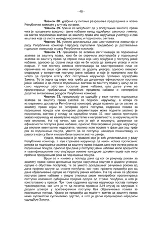 - 48 -
Чланом 68. уређена су питања разрешења председника и члана
Републичке комисије у случају оставке.
Чланом 69. брише се могућност да у поступцима заштите права
чија је процењена вредност јавне набавке изнад одређеног законског лимита,
на захтев подносиоца захтева за заштиту права или наручиоца учествују и два
вештака које са листе именују наручилац и подносилац захтева.
Чланом 70. уместо достављања два шестомесечна извештаја о
раду Републичке комисије Народној скупштини предвиђено је достављање
годишњег извештаја о раду Републичке комисије.
Чланом 71. прецизира се активна легитимација за подношење
захтева за заштиту права, како би се спречила злоупотреба у подношењу
захтева за заштиту права од стране лица која нису понуђачи у поступку јавне
набавке, односно од стране лица која не би могла да закључе уговор и исти
изврше. У том погледу активна легитимација за заинтересовано лице се
ограничава на лице које има интерес за доделу уговора, односно оквирног
споразума у конкретном поступку јавне набавке и које је претрпело или би
могло да претрпи штету због поступања наручиоца противно одредбама
Закона. То је једна од мера која треба да допринесе ефикасности поступка
јавне набавке и да спречи подношење захтева за заштиту права у циљу да се
само наручиоцу заустави поступак јавне набавке, што даље утиче на
пролонгирање прибављања потребних предмета набавки и непотребно
додатно ангажовање ресурса Републичке комисије.
Чланом 72. прецизирају се одредбе у вези начина подношења
захтева за заштиту права (захтев се подноси наручиоцу, а копија се
истовремено доставља Републичкој комисији), уводи правило да се захтев за
заштиту права којим се оспорава врста поступка, садржина позива за
подношење понуда или конкурсне документације може поднети уколико је
подносилац захтева у складу са одредбом члана 32. овог закона претходно
указао наручиоцу на евентуалне недостатке и неправилности, а наручилац исте
није отклонио. На тај начин, као што је већ и поменуто, доприноси се
ефикасности поступка јавне набавке, односно благовремено указује наручиоцу
да отклони евентуалне недостатке, уколико исте постоје у фази док још траје
рок за подношење понуда, уместо да се поступци накнадно поништавају из
разлога који су били и могли бити познати знатно раније.
Уједно, прецизирано је правило које је већ успостављено у раду
Републичке комисије, а које спречава наручиоца да након истека прописаних
рокова за подношење захтева за заштиту права (седам дана пре истека рока за
подношење понуда, односно три дана у поступку јавне набавке мале вредности
и квалификационим поступку)врши измене конкурсне документације које нису
праћене продужењем рока за подношење понуда.
Врши се и измена у погледу дана од ког се рачунају рокови за
заштиту права након доношења одлука наручиоца (одлуке о додели уговора,
одлуке о обустави поступка), те се уместо досадашњег рачунања рокова од
дана пријема одлуке од стране понуђача, као ново правило предвиђа рок од
дана објављивања одлуке на Порталу јавних набавки. На тај начин се убрзава
поступак јавне набавке и уједно отклања ризик непотребног пролонгирања
поступка изазваног одбијањем пријема одлука од стране понуђача, а што је
констатовано у пракси. При томе садржина одлука наручиоца постаје потпуно
транспарентна, као што је то од почетка примене ЗЈН случај са одлукама о
додели уговора у преговарачком поступку без објављивања позива за
подношење понуда. Уједно се предвиђа да поднети захтев за заштиту права
нема аутоматски суспензивно дејство, а што је даље прецизирано наредном
одредбом Закона.
 