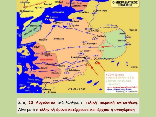 ΣÏÎ¹Ï 27 ÎÏ
γοÏÏÏοÏ
ο ÏοÏ
ÏκικÏÏ
ÏÏÏαÏÏÏ Î¼Ïήκε ÏÏη ΣμÏÏνη. Î
ÏÏλη ÏαÏαδÏθηκε ÏÏÎ¹Ï ÏλÏγεÏ,
οι ÎÎ»Î»Î·Î½ÎµÏ ÎºÎ±Î¹ οι ÎÏμÎνιοι
κάÏοικοί...