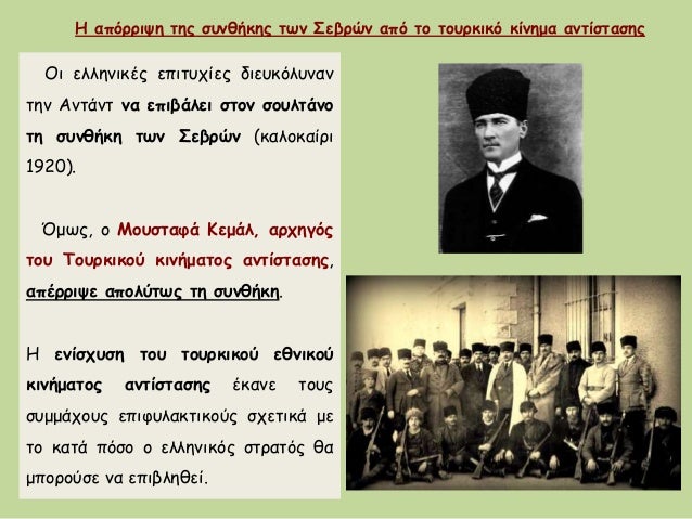 Îι ελληνικÎÏ ÎµÏιÏÏ
ÏÎ¯ÎµÏ Î´Î¹ÎµÏ
κÏλÏ
ναν
Ïην ÎνÏÎ¬Î½Ï Î½Î± εÏιβάλει ÏÏον ÏοÏ
λÏάνο
Ïη ÏÏ
νθήκη ÏÏν ΣεβÏÏν (καλοκαίÏι
1920).
ÎμÏÏ, ο Îο...