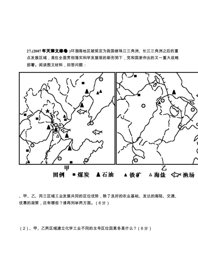 夏县二中地理教师能力测试卷 夏县二中地理教师能力测试卷